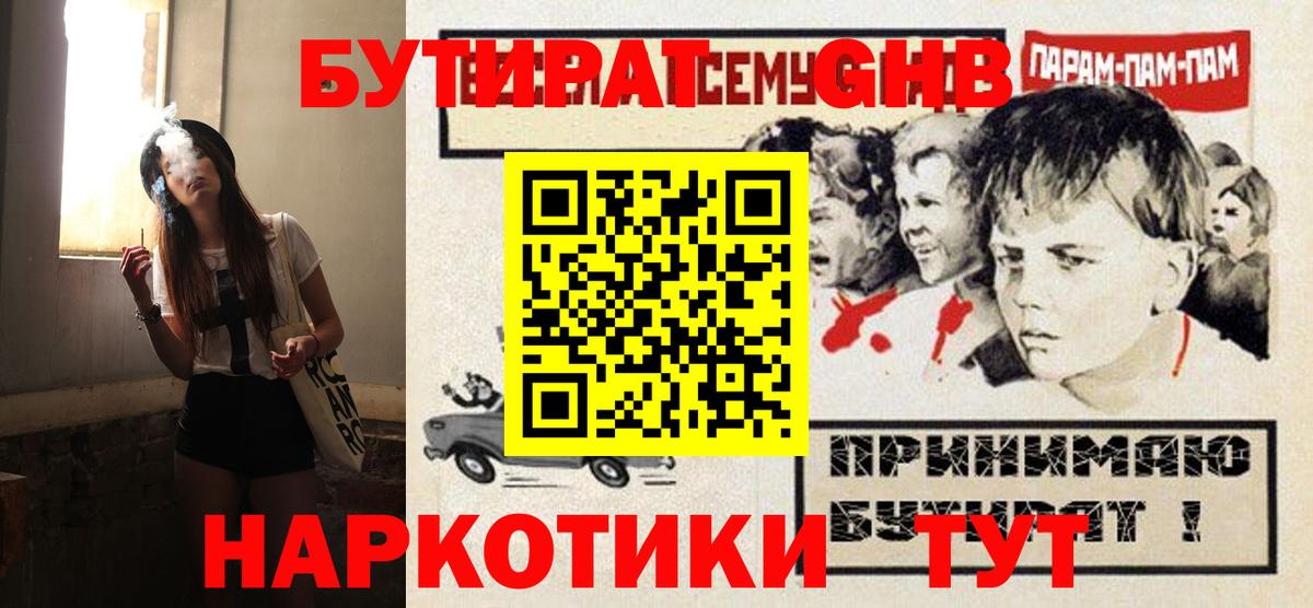 Шуя  Бутират GHB  Вход с VPN 