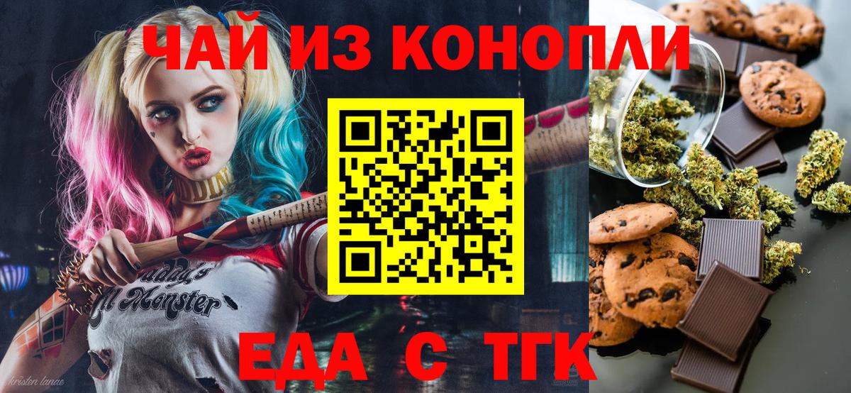 Печенье с ТГК конопля  Вход с VPN  Шуя 
