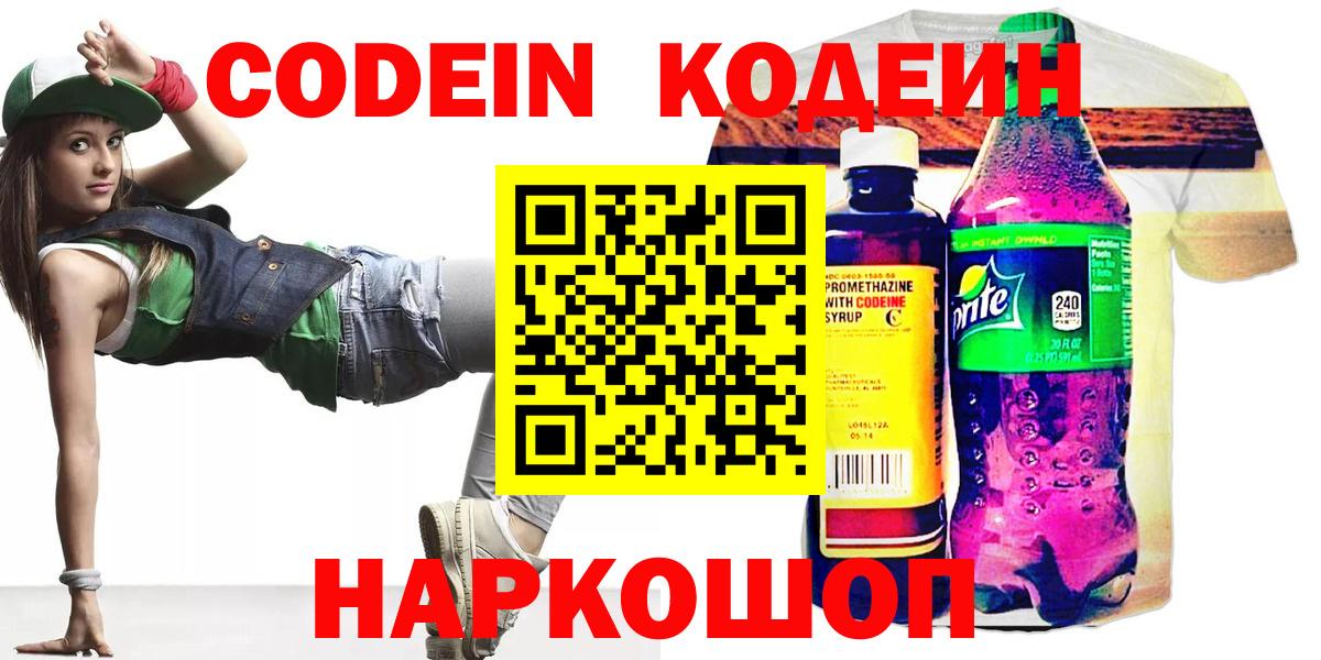 Кодеин Purple Drank  Вход с VPN  Шуя 